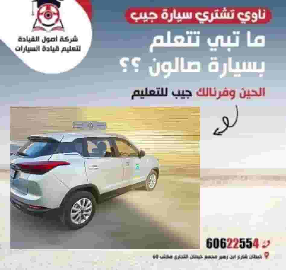 تعليم قيادة السيارات تعليم قيادة السيارات
