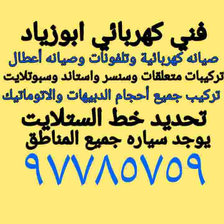 جميع اعمال الكهرباء جميع اعمال الكهرباء