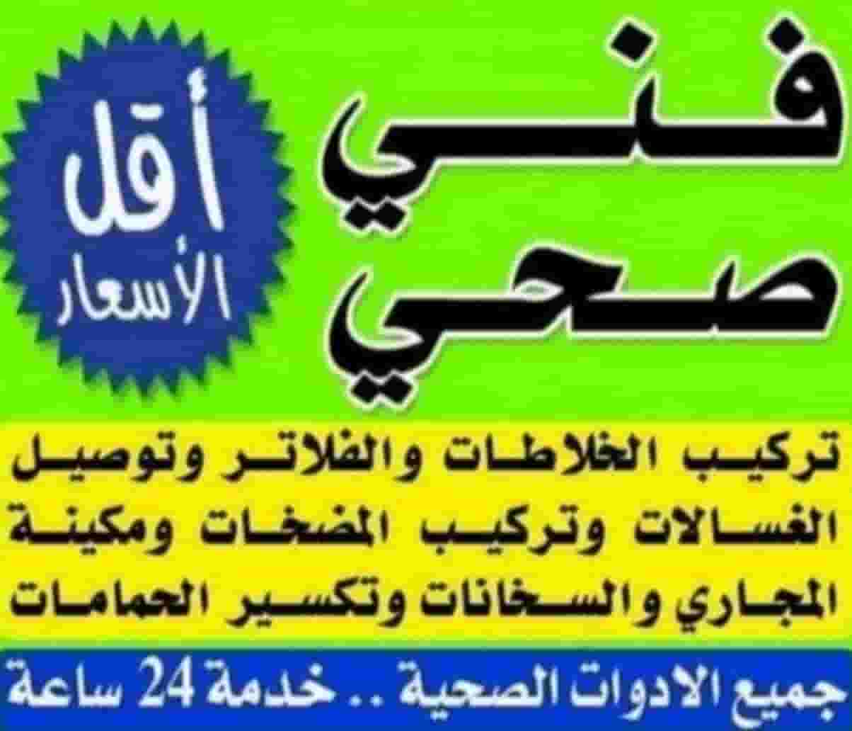 Plumber sanitary technician Plumber sanitary technician