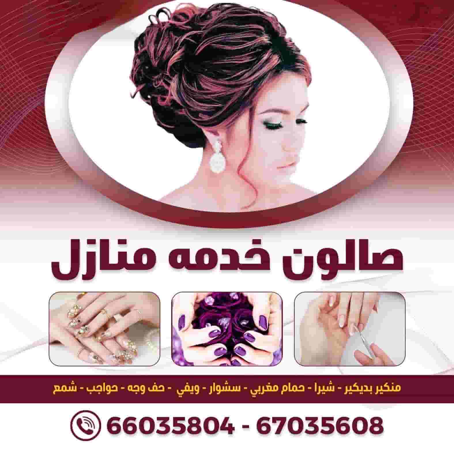 Saloon home servics Saloon home servics