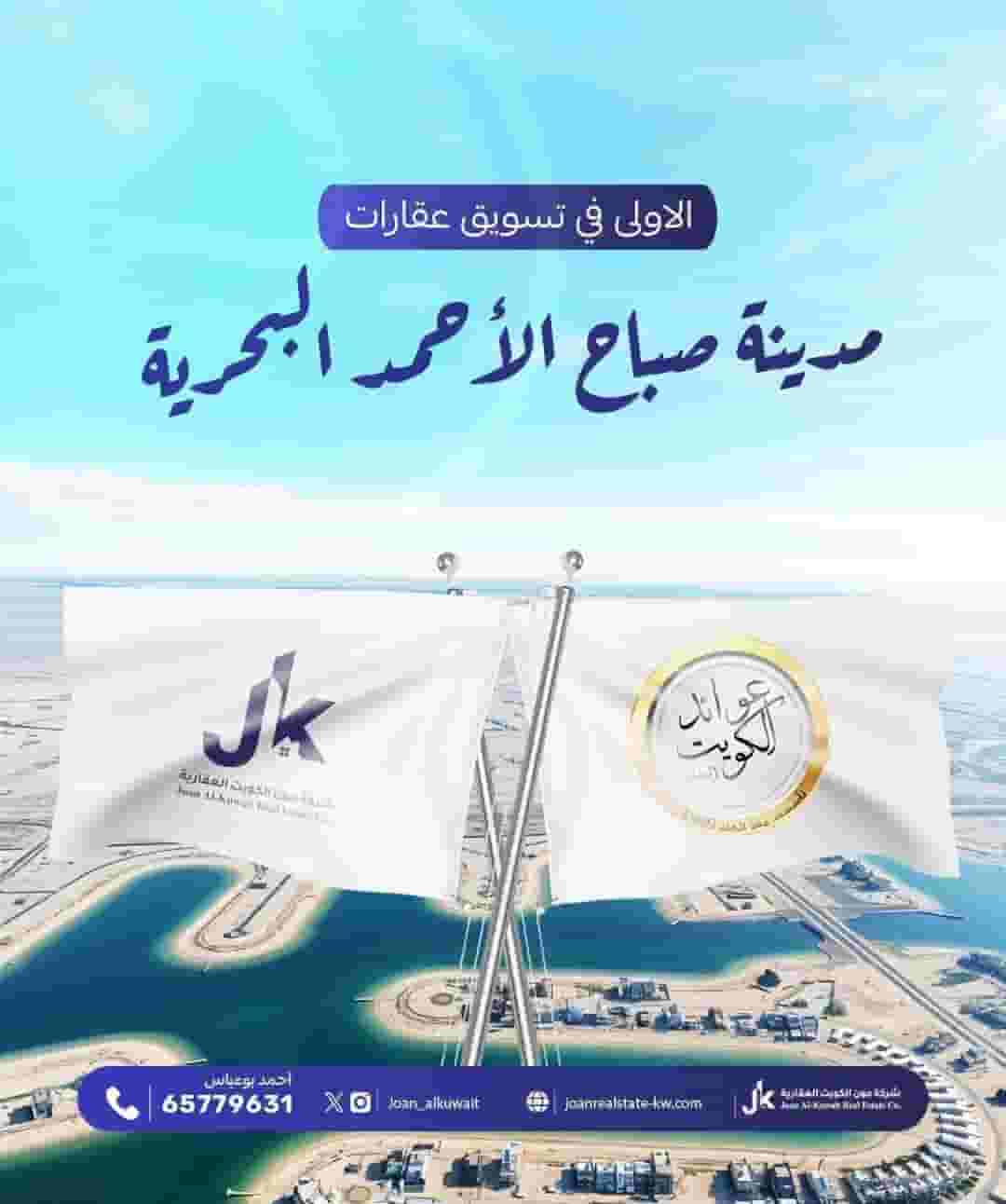 Land for sale in Sabah Al-Ahmad Al-Bahariya Land for sale in Sabah Al-Ahmad Al-Bahariya