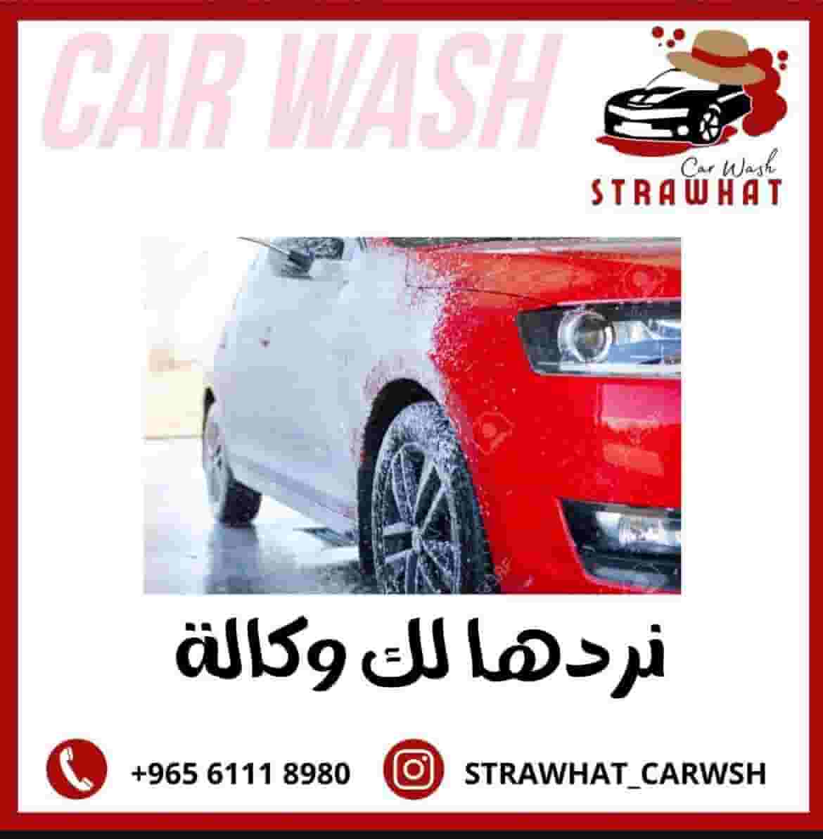 STRAWHAT CAR WASH STRAWHAT CAR WASH