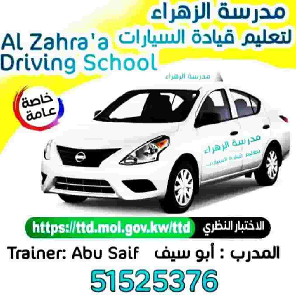 Al Zahraa Driving Education Company Al Zahraa Driving Education Company
