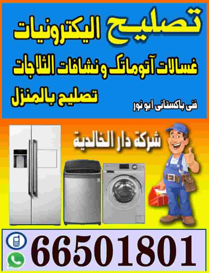 Home appliance repair  Home appliance repair