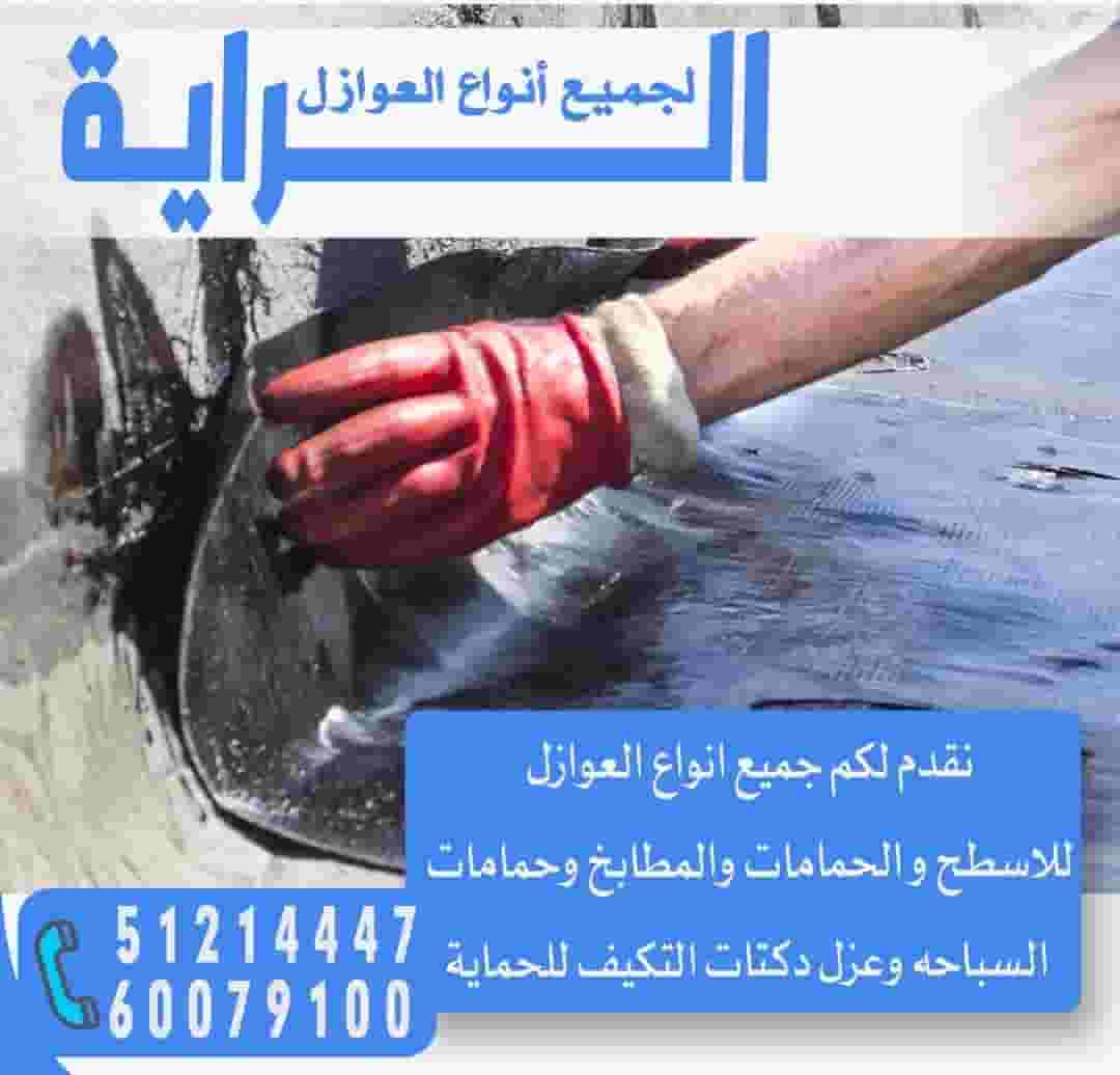 نقوم بجميع انواع العزل نقوم بجميع انواع العزل