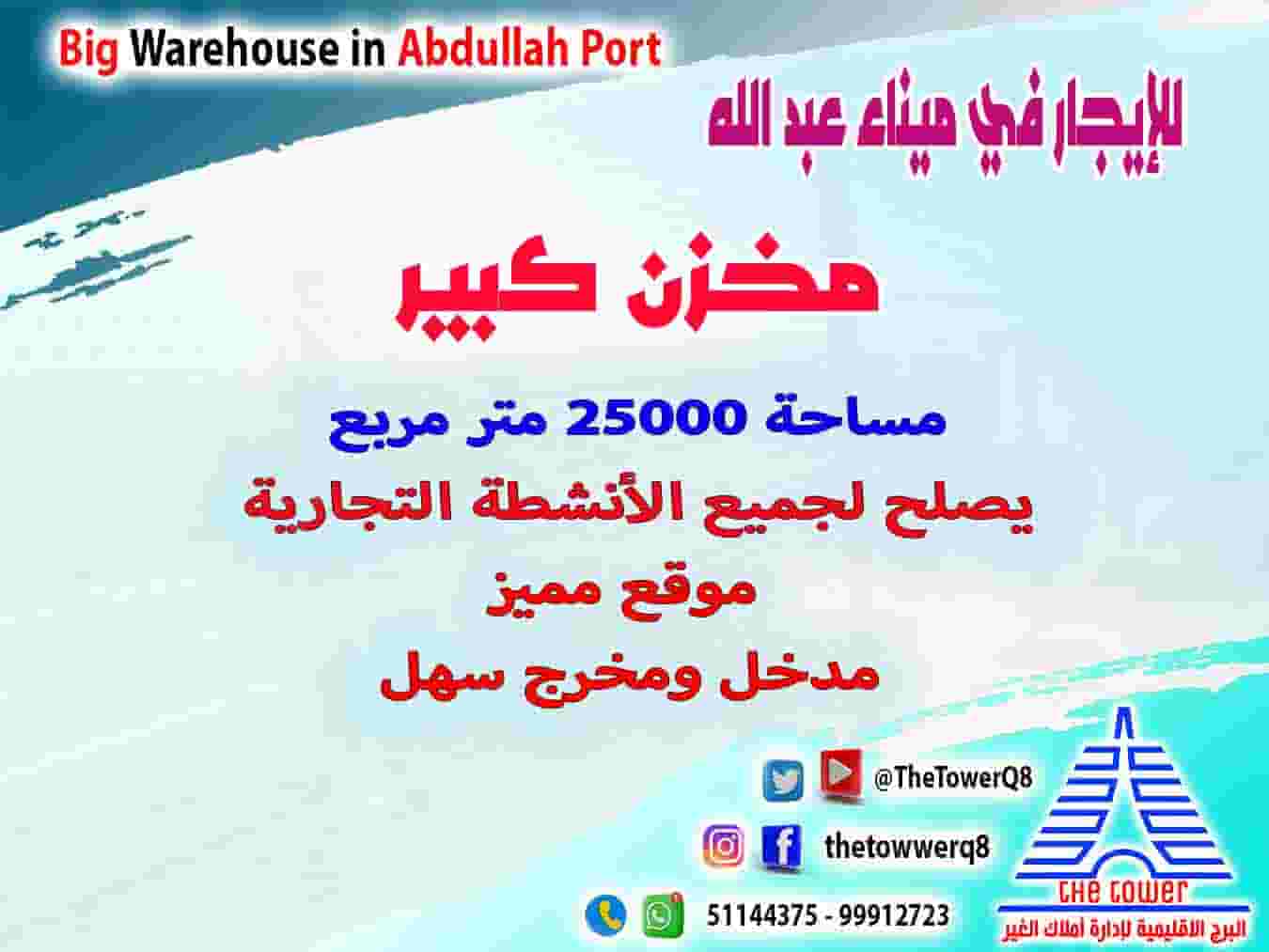 For rent stores 25000 m in port For rent stores 25000 m in port