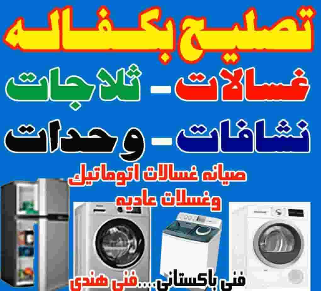Washing machine refrigerator repairs Washing machine refrigerator repairs