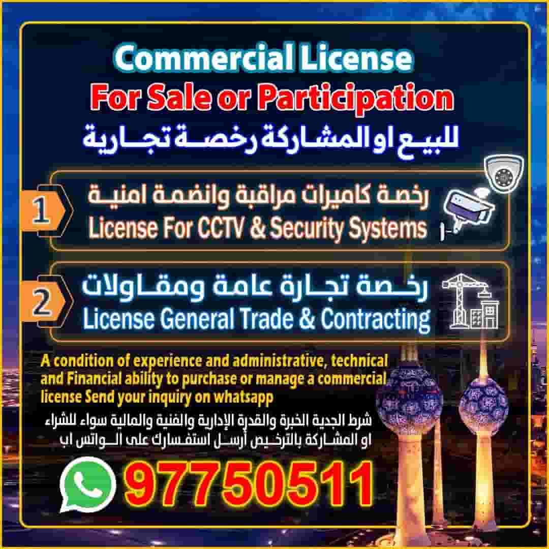 For sale or participation commercial licenses  For sale or participation commercial licenses