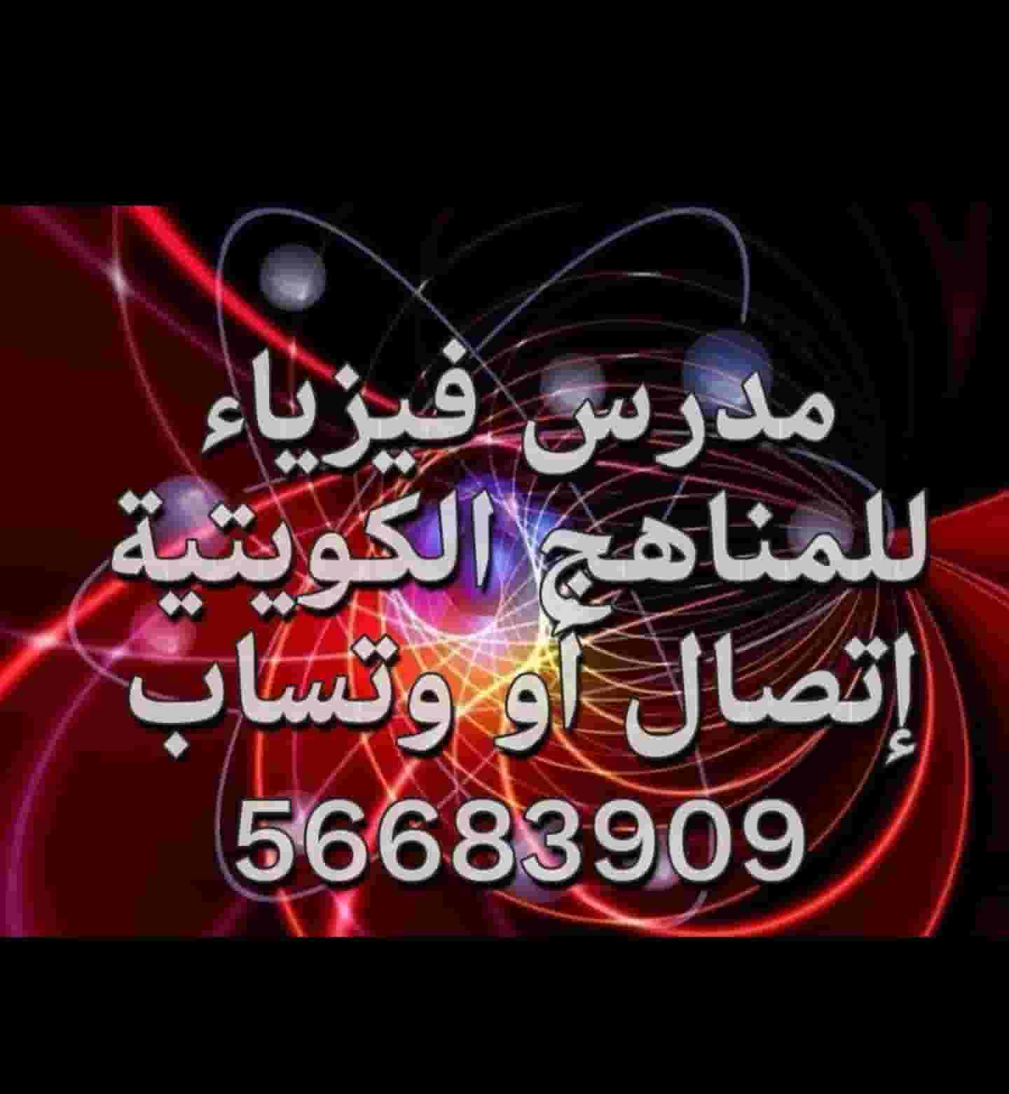 مدرس فيزياء PHYSICS مدرس فيزياء PHYSICS