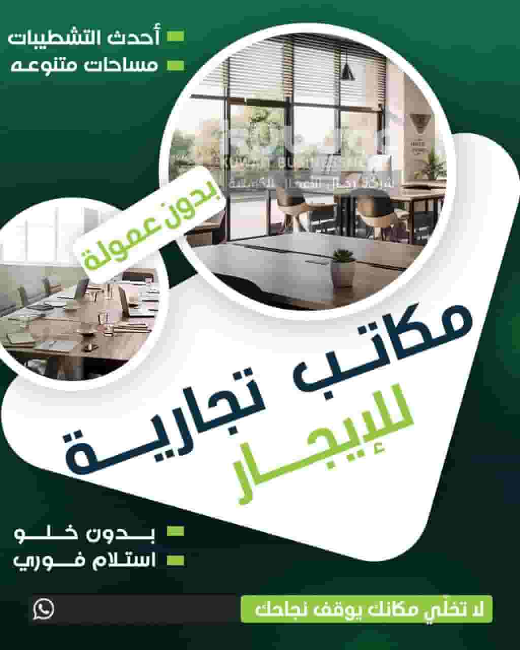 For rent commercial offices in Salmiya For rent commercial offices in Salmiya