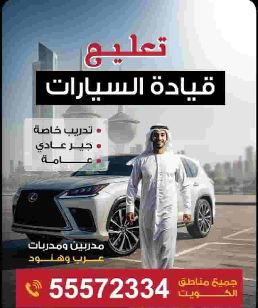 المباركيه لتعليم قياده السيارات المباركيه لتعليم قياده السيارات