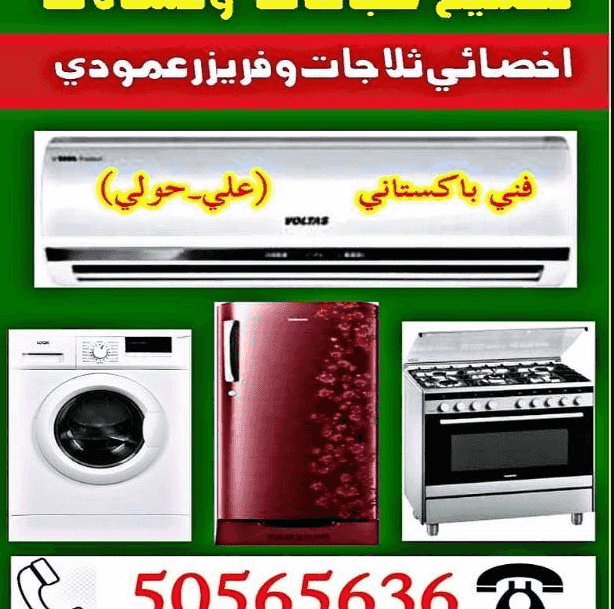 صيانة اجهزة منزلية صيانة اجهزة منزلية