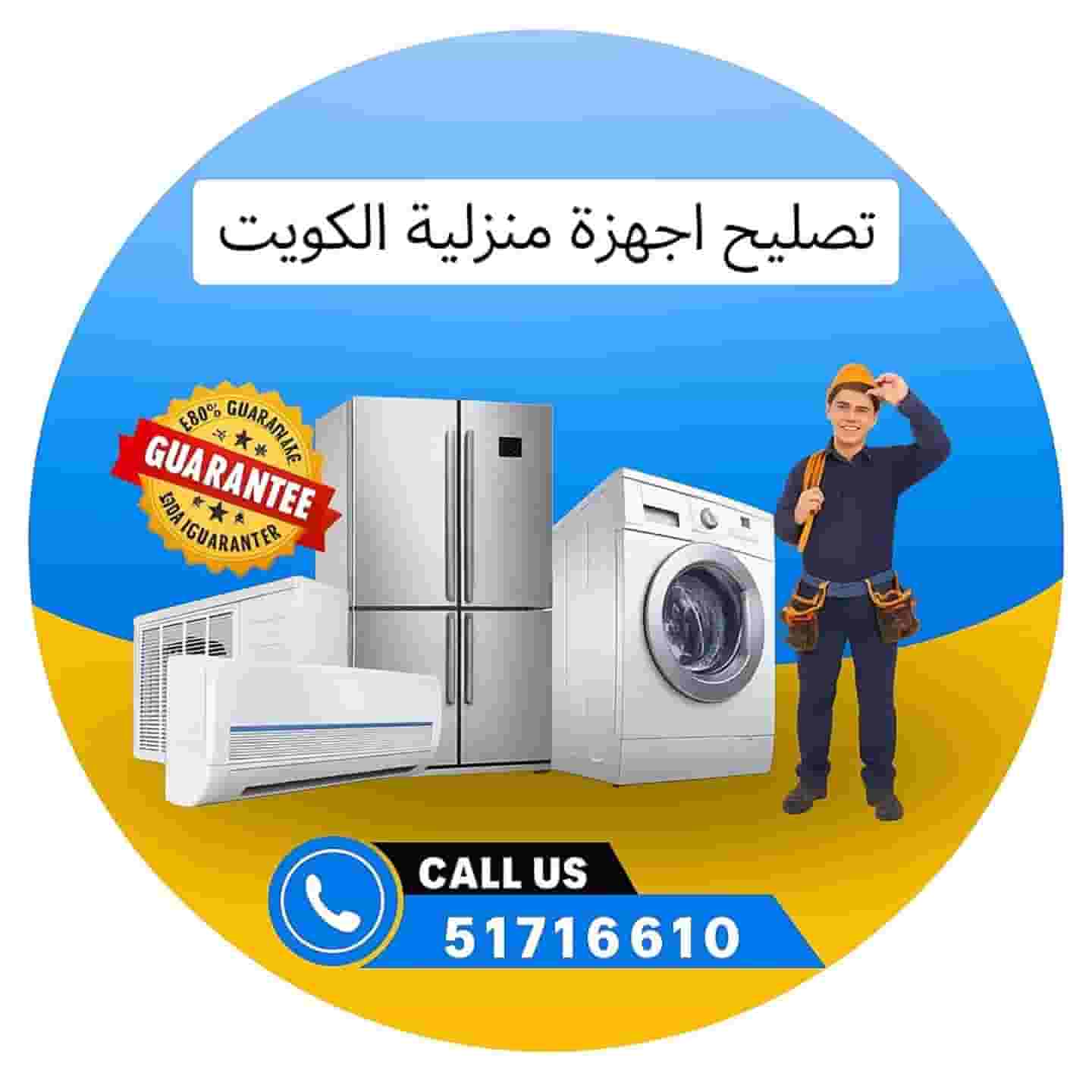Central air conditioning repair services for washing machines in all areas of Kuwait Central air conditioning repair services for washing machines in all areas of Kuwait