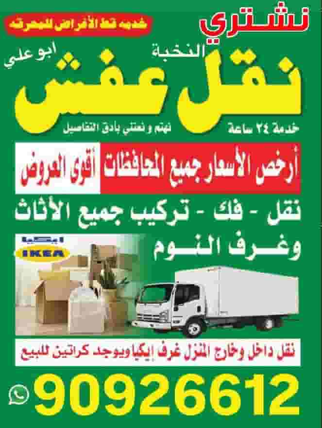 Moving furniture in Kuwait. Dismantling and installing all types of furniture is an excellent service Moving furniture in Kuwait. Dismantling and installing all types of furniture is an excellent service