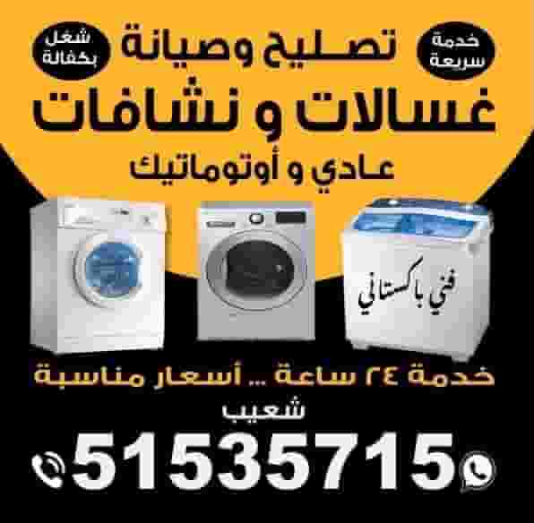 مركز تصليح الغسالات والمجففات مركز تصليح الغسالات والمجففات