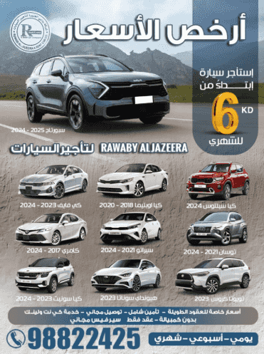 Rawabi Al Jazeera Rent A Car Rawabi Al Jazeera Rent A Car