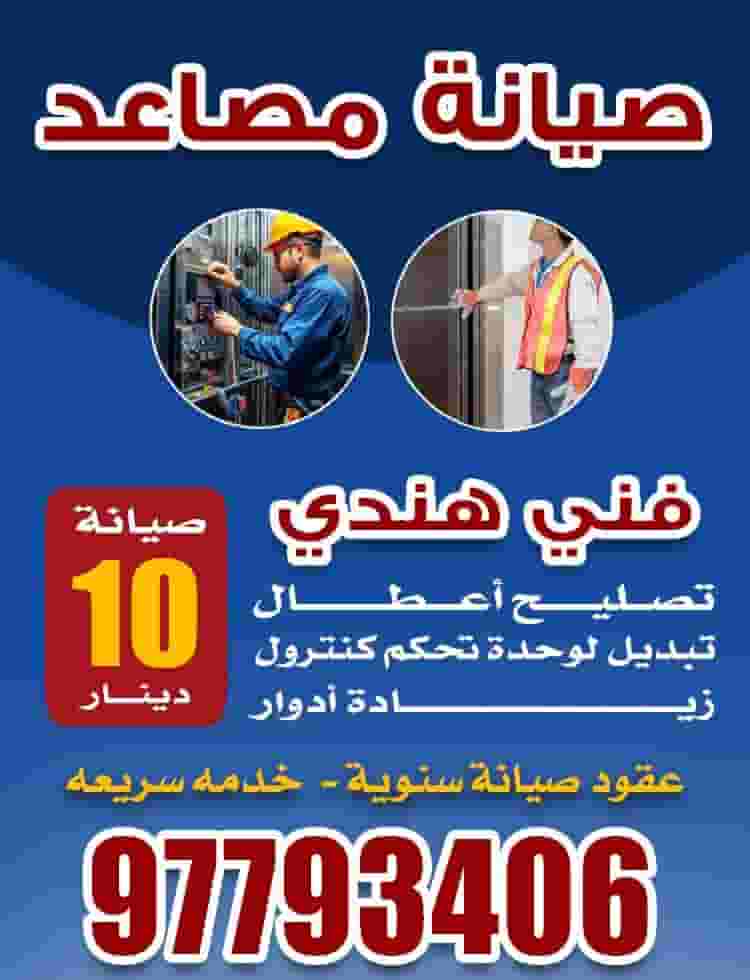 صيانة مصاعد صيانة مصاعد