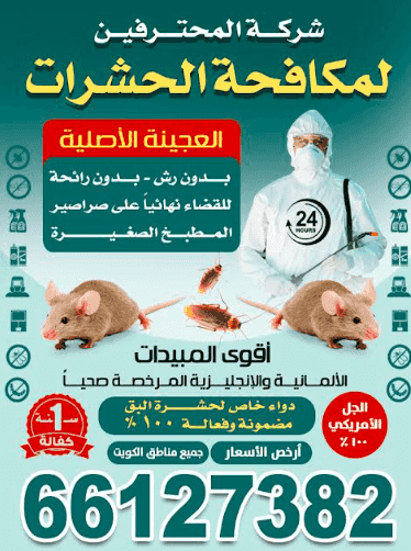 Professional Pest Control Company  Professional Pest Control Company