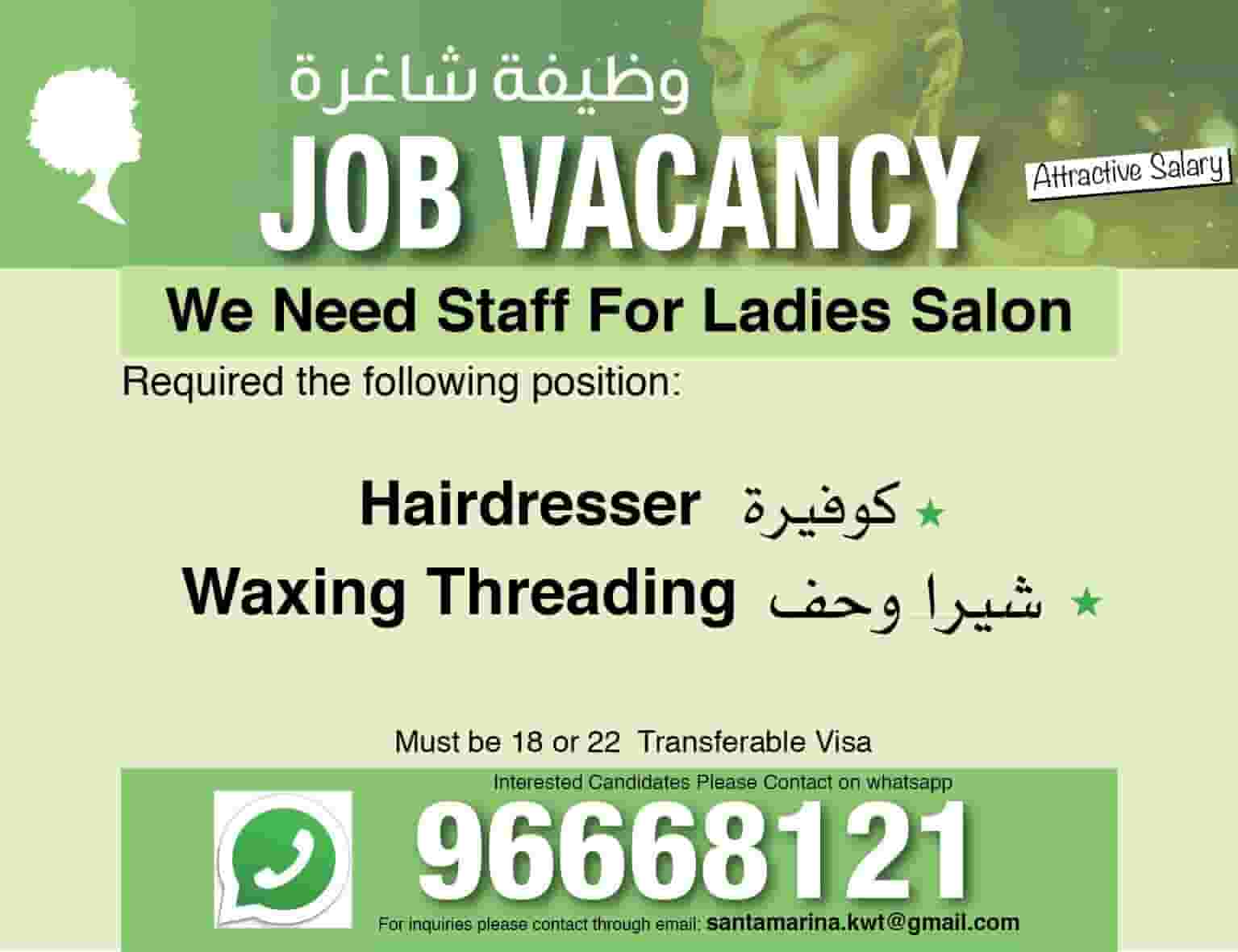 Female employees are required to work in a famous salon in Hawalli Female employees are required to work in a famous salon in Hawalli