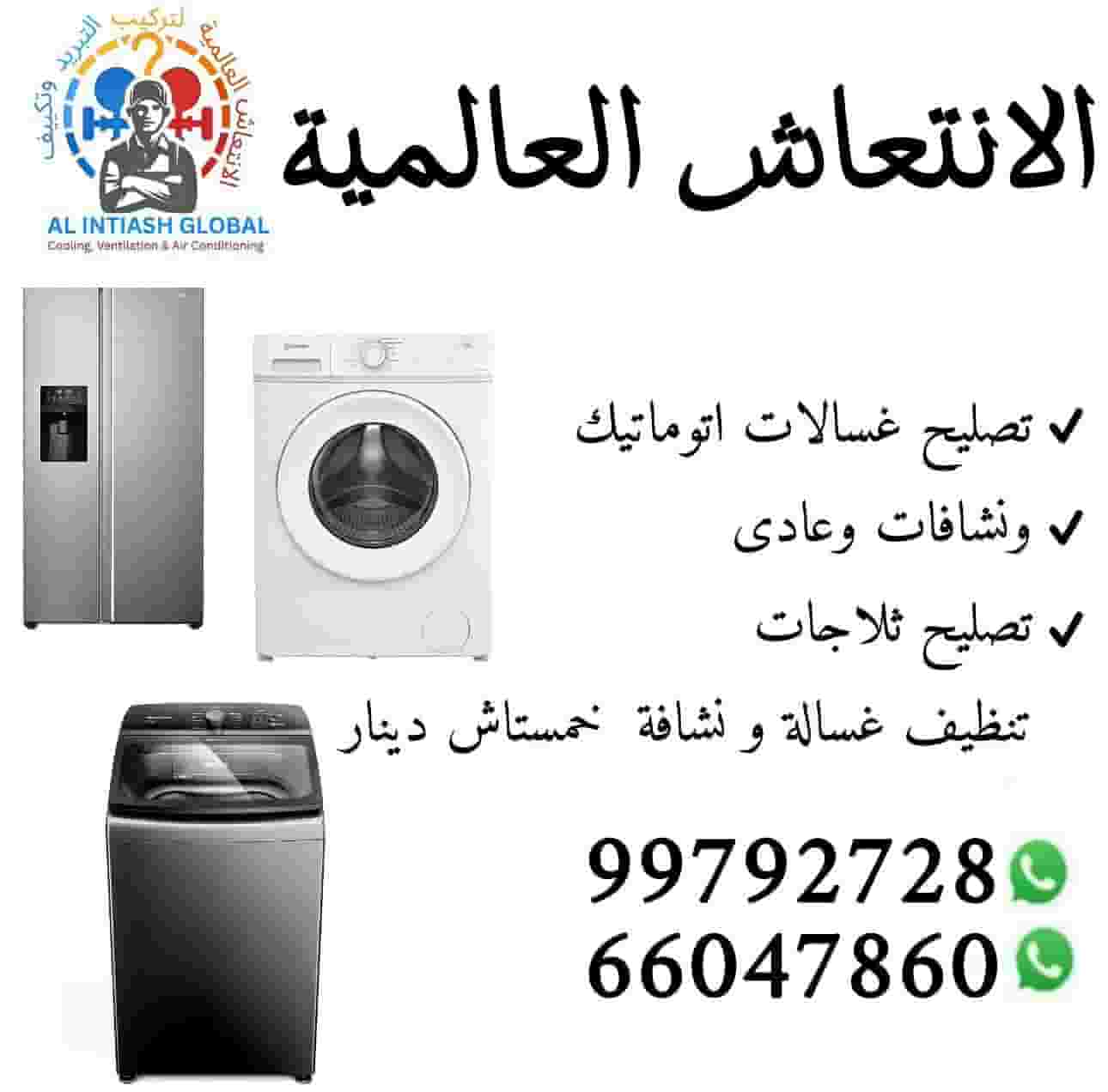 فني غسالات تصليح وتنظيف جميع الأنواع فني غسالات تصليح وتنظيف جميع الأنواع