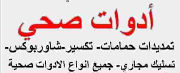 Pakistani sanitary equipment technician Pakistani sanitary equipment technician