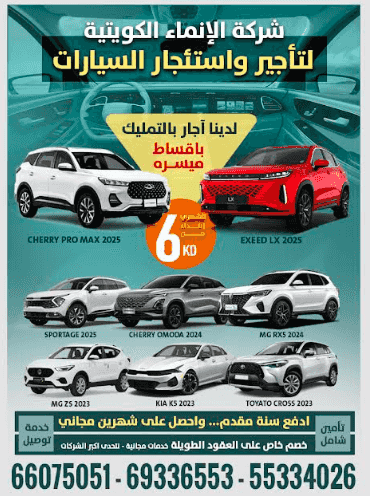Kuwait Development Car Rental Company Kuwait Development Car Rental Company