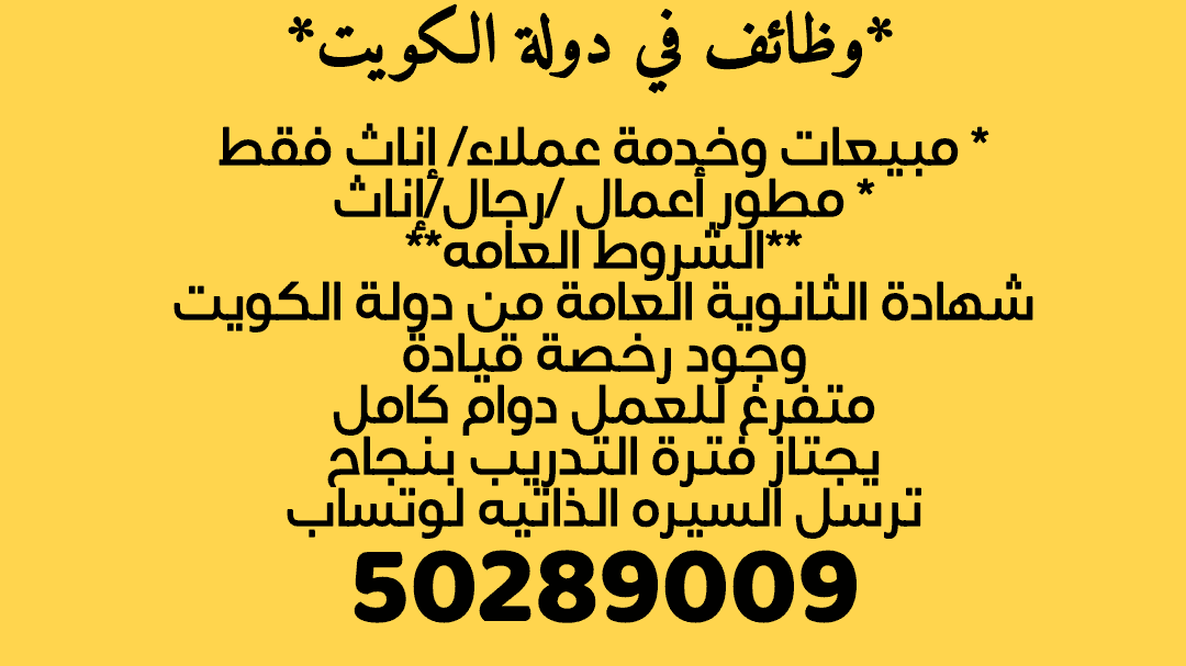 Employees are required to work in Kuwait Employees are required to work in Kuwait