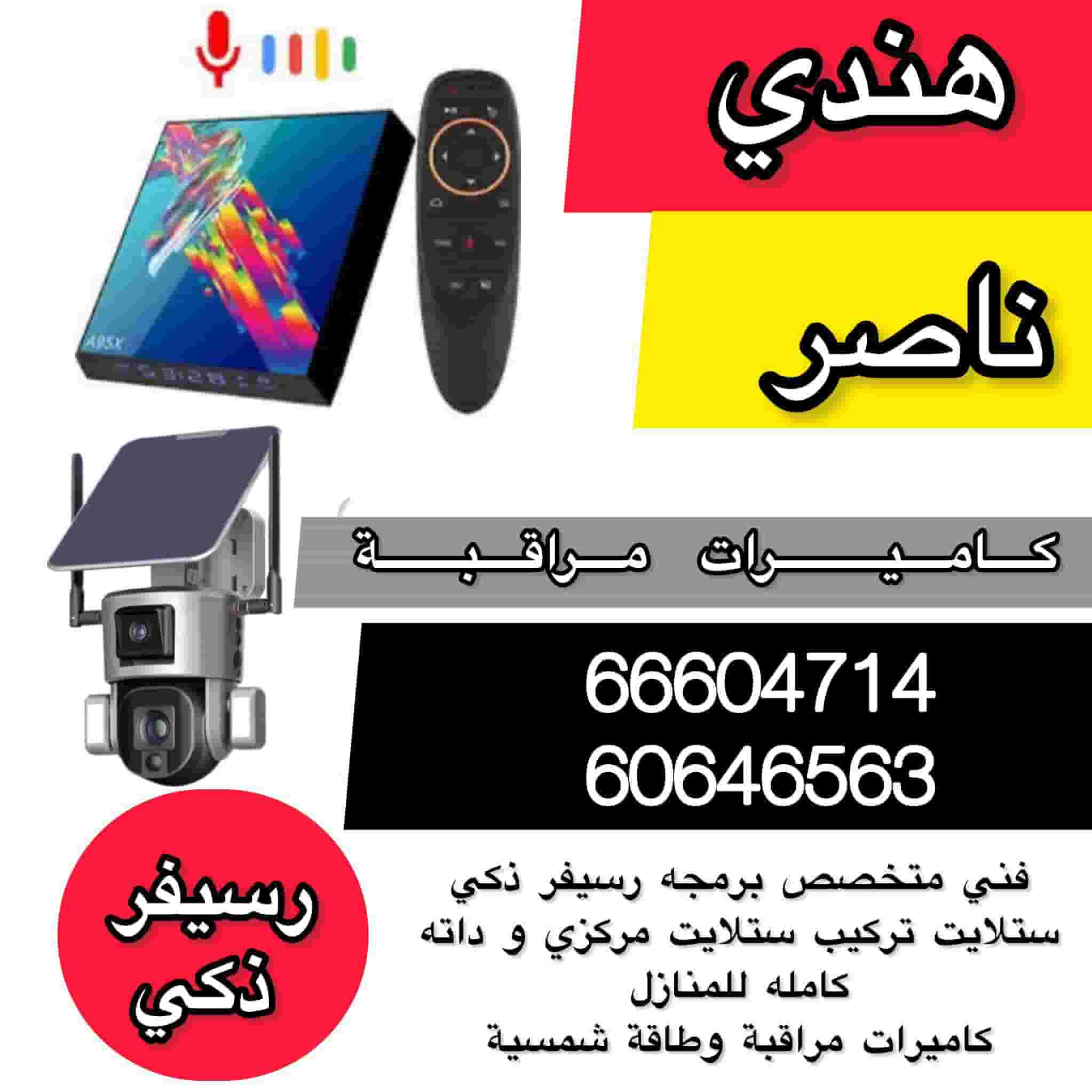 فني ستالايت في الكويت فني ستالايت في الكويت