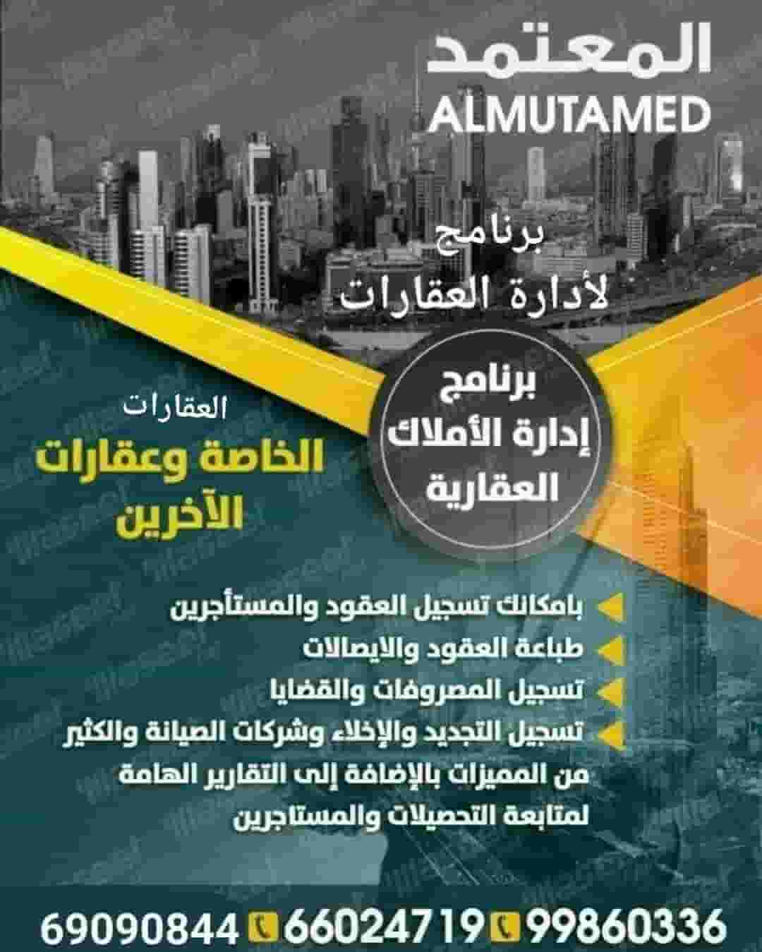 برنامج عقارات لطباعة العقود والاتصالات والتحصيلات برنامج عقارات لطباعة العقود والاتصالات والتحصيلات