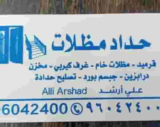 Ali arshad haddat mozalat makzan gorpa Ali arshad haddat mozalat makzan gorpa