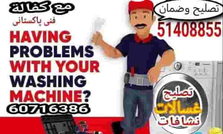 فني صيانة الأجهزة المنزلية فني صيانة الأجهزة المنزلية